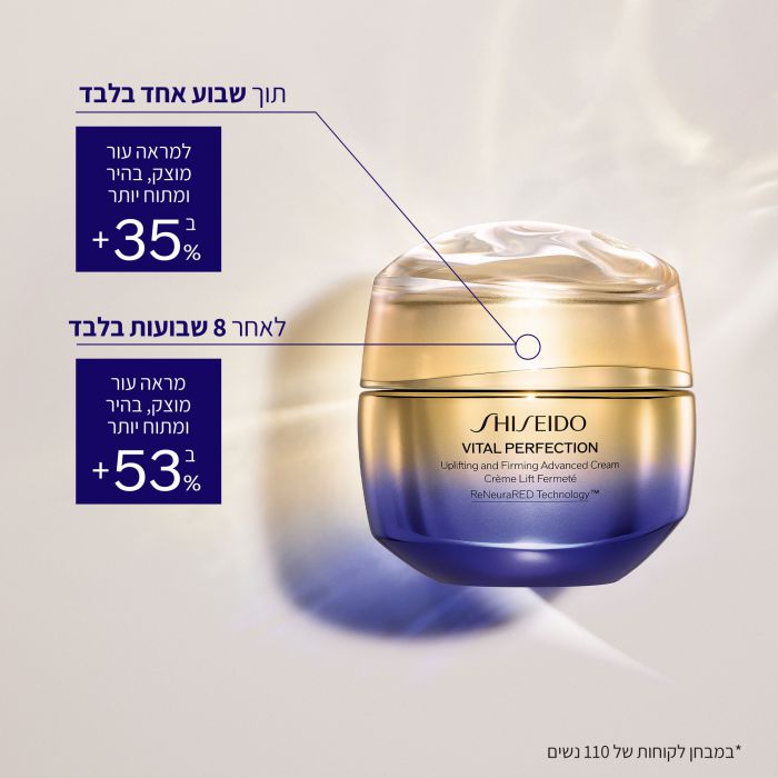 Uplifting Firming Advanced Cream 75ml
