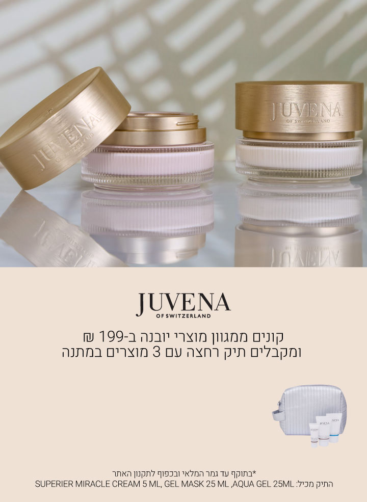 קונים ממגוון מוצרי יובנה ב199 ש"ח ומעלה ומקבלים מתנה