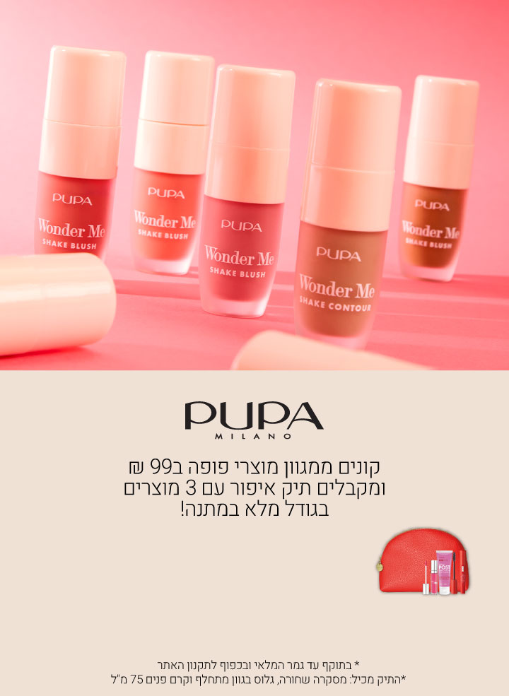 קונים ממגוון מוצרי פופה ב99 שח ומקבלים מתנה! עד גמר המלאי