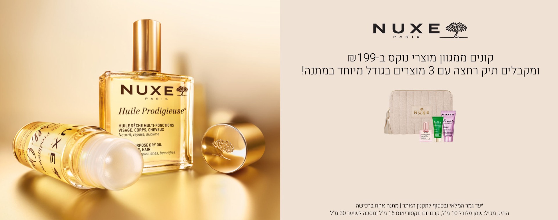 קונים ממגוון מוצרי נוקס ב199 ש"ח ומעלה ומקבלים מתנה. עד גמר המלאי