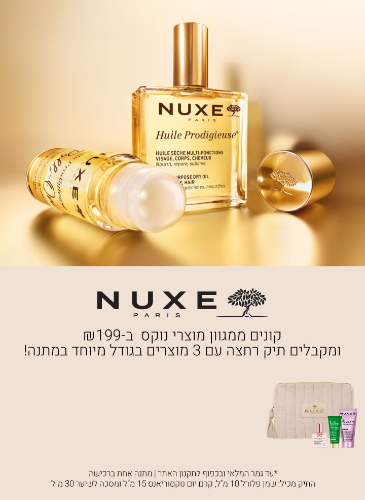 קונים ממגוון מוצרי נוקס ב199 ש"ח ומעלה ומקבלים מתנה. עד גמר המלאי