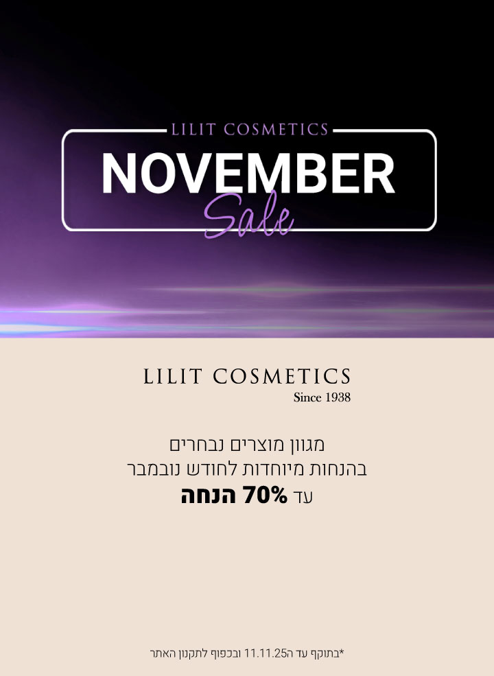 מגוון מוצרים בהנחה עד 70% הנחה. תוקף 11.11.25