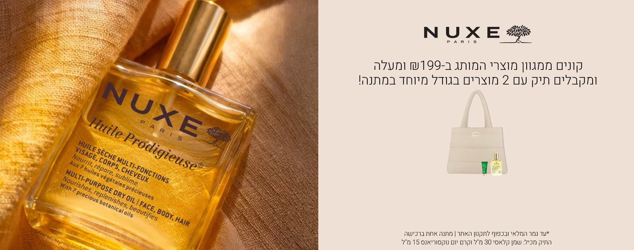 קונים ממגוון מוצרי נוקס ב199 שח ומעלה ומקבלים תיק עם 2 מוצרים בגדול מיוחד במתנה.  התיק מכיל: שמן קלאסי 30 מ"ל וקרם יום נוקסוריאנס 15 מ"ל