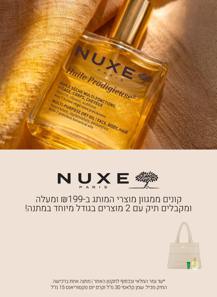 קונים ממגוון מוצרי נוקס ב199 שח ומעלה ומקבלים תיק עם 2 מוצרים בגדול מיוחד במתנה.  התיק מכיל: שמן קלאסי 30 מ"ל וקרם יום נוקסוריאנס 15 מ"ל