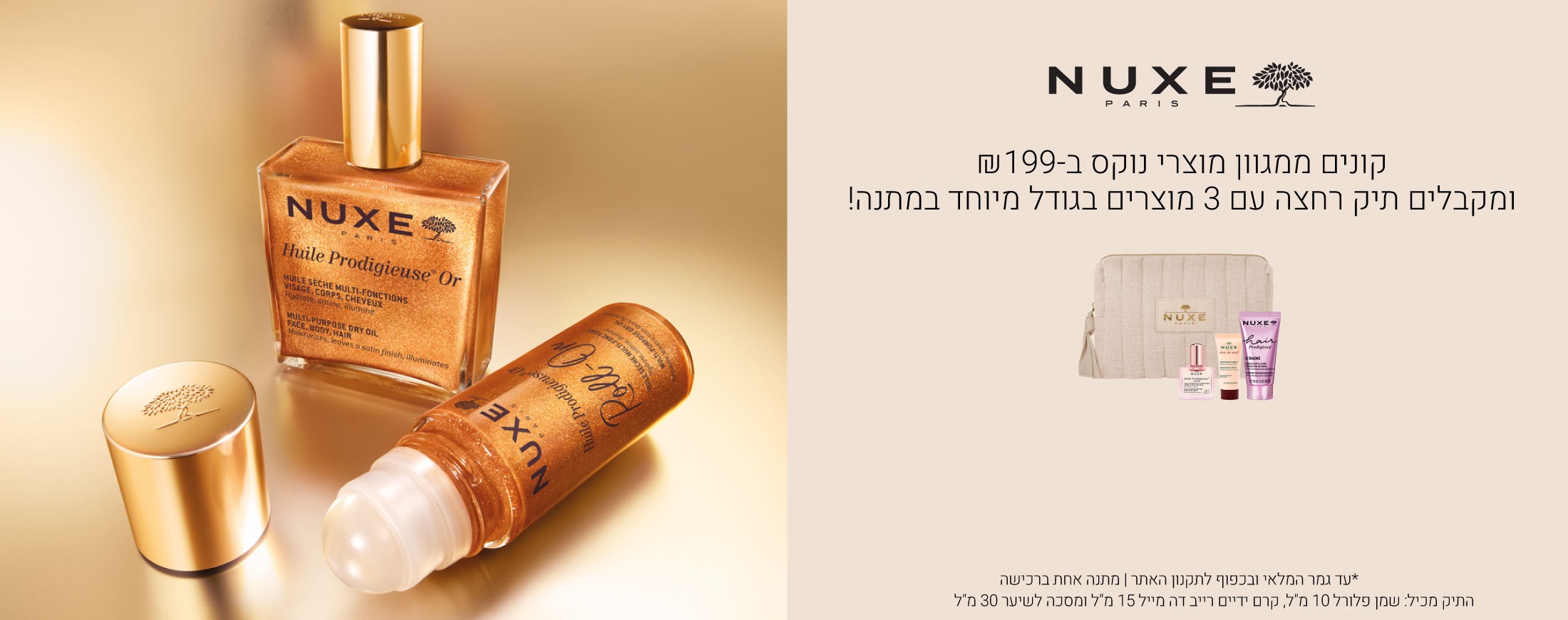 קונים ממגוון מוצרי נוקס ב199 ש"ח ומעלה ומקבלים מתנה. עד גמר המלאי