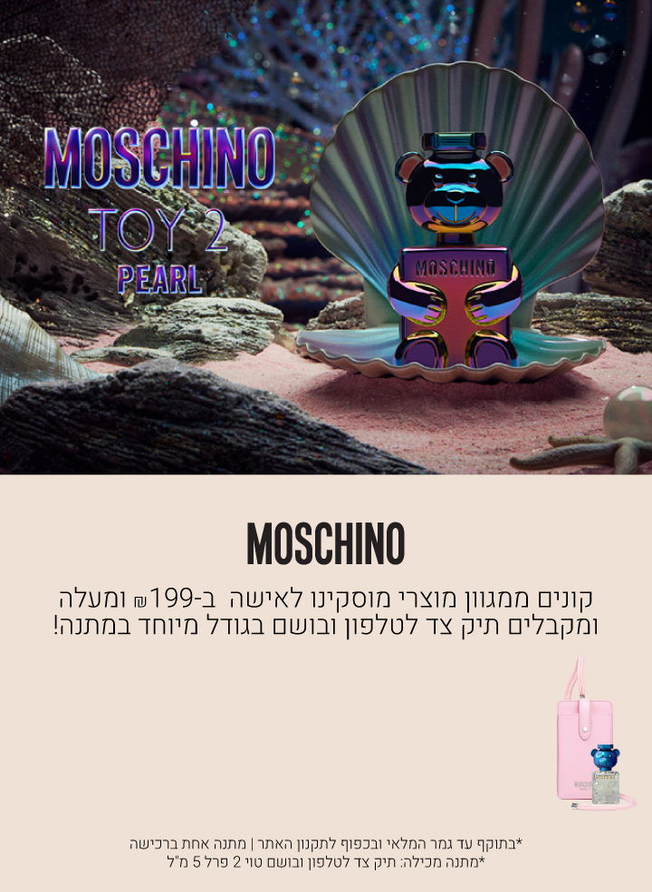 קונים ממגוון מוצרי מוסקינו לאישה ב199שח ומעלה ומקבלים תיק צד לטלפון ובושם בגודל מיוחד במתנה! עד גמר המלאי ובכפוף לתקנון האתר, המתנה מכילה: תיק צד לטלפון, בושם טוי 2 פרל 5 מ"ל