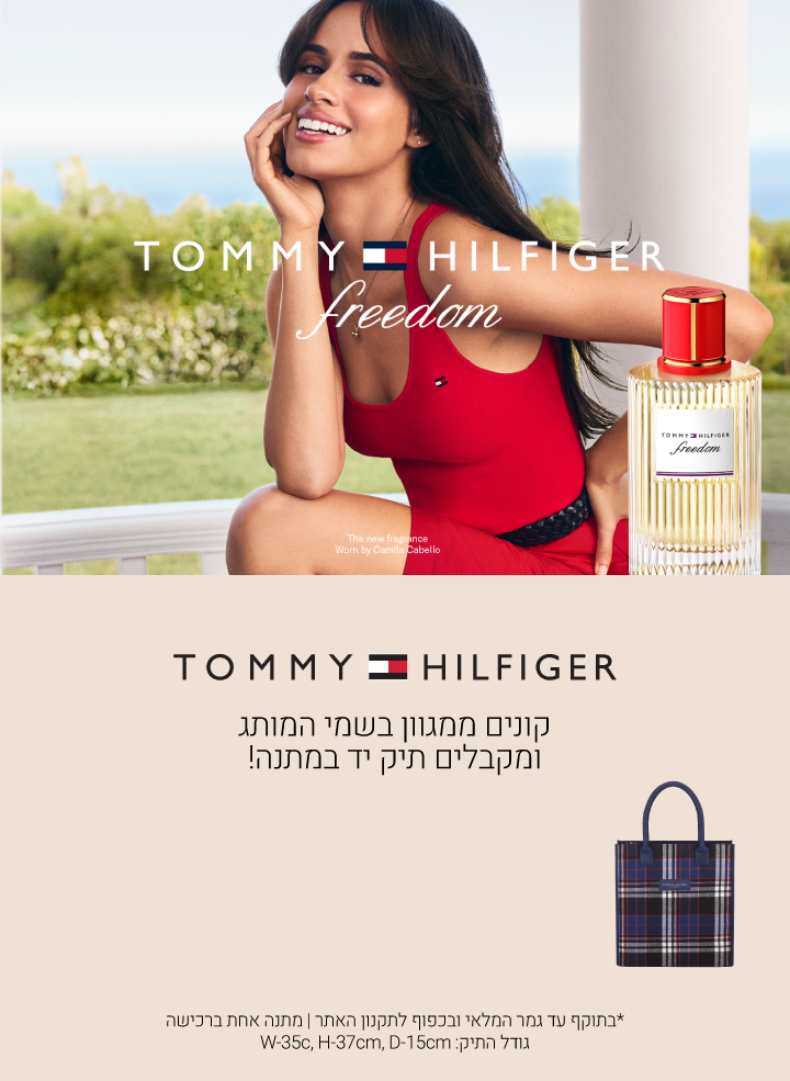 קונים ממגוון מוצרי טומי לאישה ומקבלים תיק יד במתנה. עד גמר המלאי ובכפוף לתקנון האתר