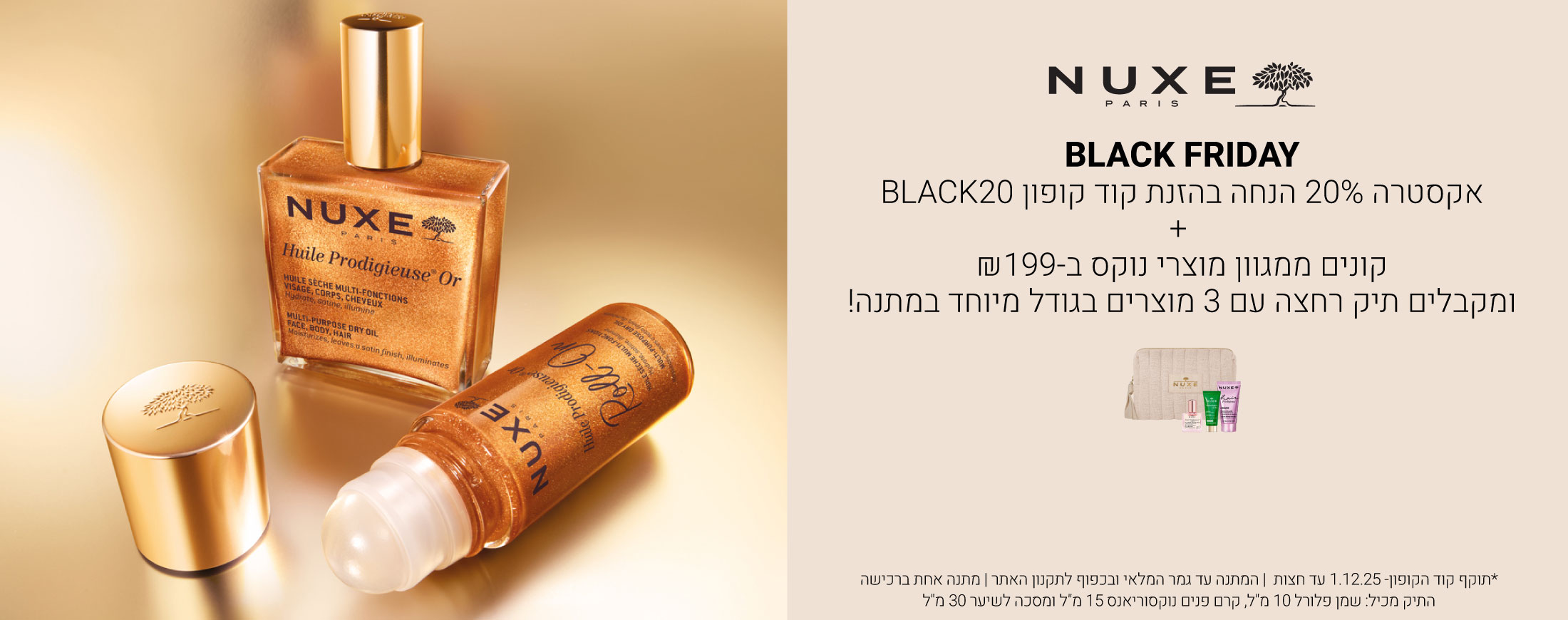 קונים ממגוון מוצרי נוקס ב199 ש"ח ומעלה ומקבלים מתנה. עד גמר המלאי