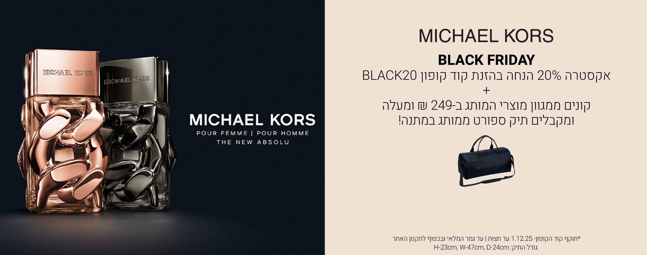 קונים ממגוון מוצרי מייקל קורס ומעלה ומקבלים מתנה. עד גמר המלאי