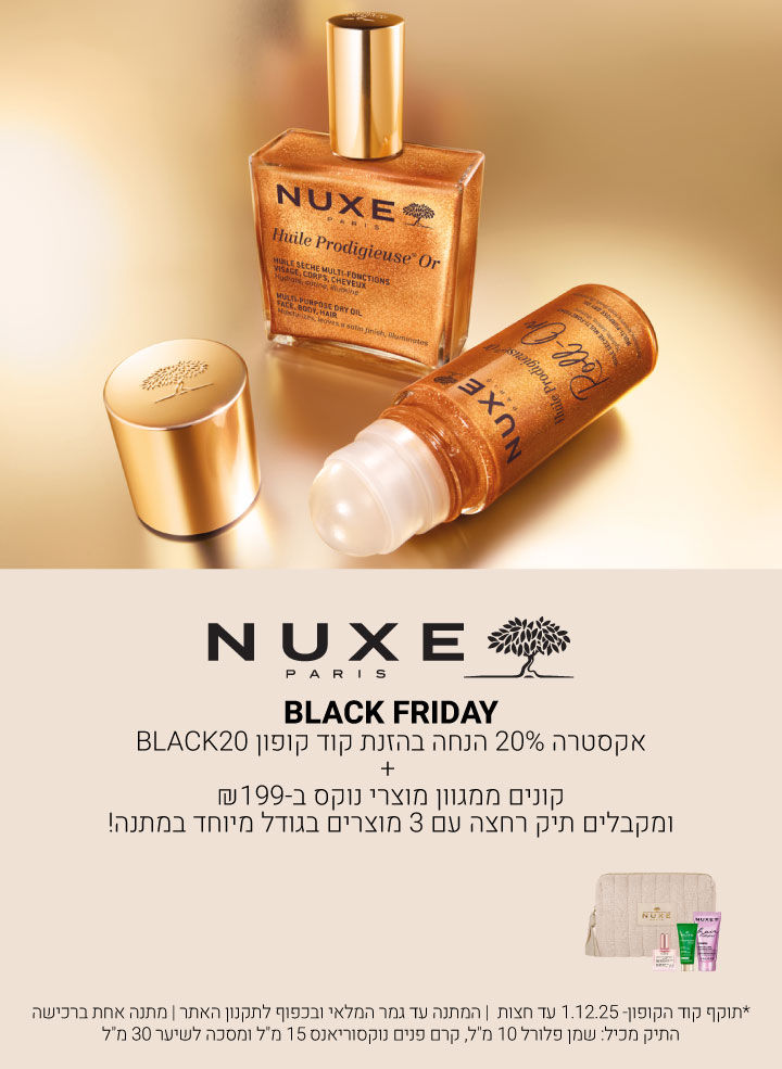 קונים ממגוון מוצרי נוקס ב199 ש"ח ומעלה ומקבלים מתנה. עד גמר המלאי