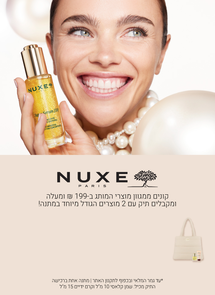 קונים ממגוון מוצרי נוקס ב 199 ש"ח ומקבלים תיק קש עם 2 מוצרים בגודל מיוחד במתנה! עד גמר המלאי ובכפוף לתקנון האתר. התיק מכיל: שמן 10 מ"ל וקרם ידיים 15 מ"ל