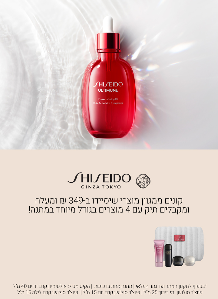 קונים ממגוון מוצרי שיסיידו ב349 ש"ח ומקבלים תיק עם 4 מוצרים בגודל מיוחד. התיק מכיל אולטימיון קרם ידיים 40 מ"ל פיוצ'ר סולושן  מי ריכוך 25 מ"ל פיוצ'ר סולושן קרם יום 15 מ"ל פיוצ'ר סולושן קרם לילה 15 מ"ל