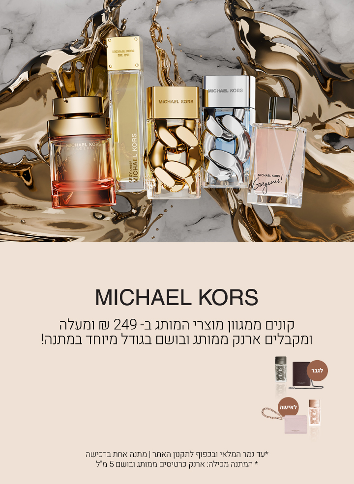 קונים ממגוון מוצרי מייקל קורס ב249 שח ומקבלים ארנק ממותג ובושם בגודל מיוחד במתנה! עד גמר המלאי ובכפוף לתקנון האתר, המתנה מכילה: ארנק כרטיסים ממותג ובישם 5 מ"ל