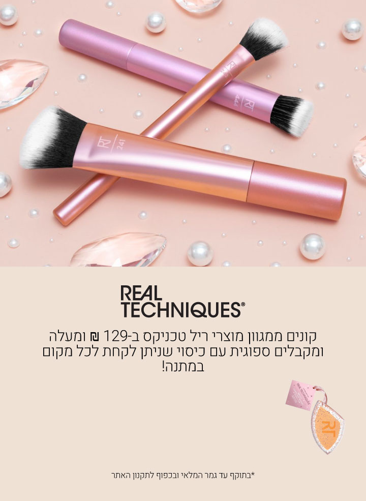 קונים ממגוון מוצרי ריל טכניקס ב 129 ש"ח ומעלה ומקבלים ספוגיות עם כיסוי שניתן לקחת לכל מקום במתנה! בתוקף עד גמר המלאי ובכפוף לתקנון האתר