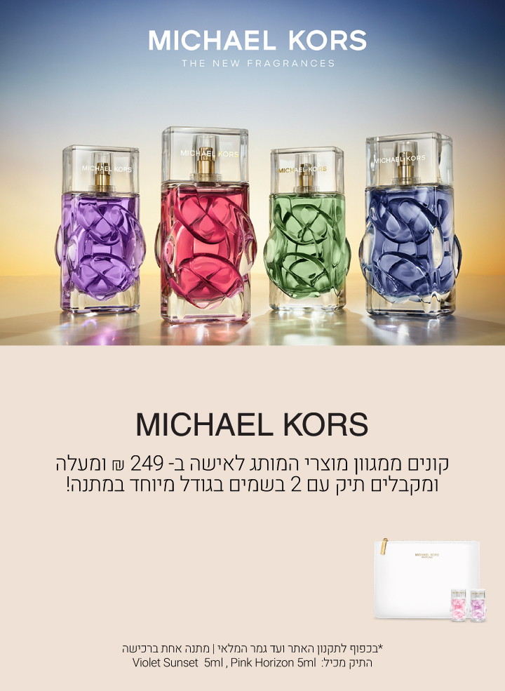 קונים ממגוון מוצרי המותג לאישה ב249 ש"ח ומעלה ומקבלים תיק רחצה עם 2 בשמים בגודל מיוחד במתנה. עג גמר המלאי ובכפוף לתקנון האתר. התיק מכיל פינק אוריזון וויולט סאנסט 5 מ"ל