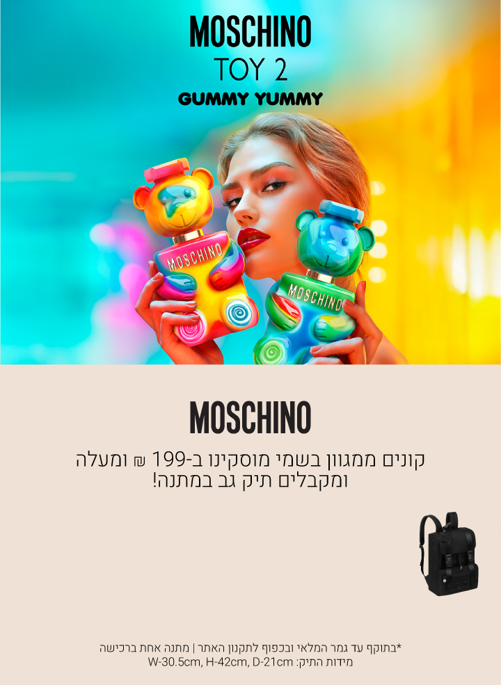 קונים ממגוון מוצרי מוסקינו לאישה ב199שח ומעלה ומקבלים תיק גב במתנה! עד גמר המלאי ובכפוף לתקנון האתר
