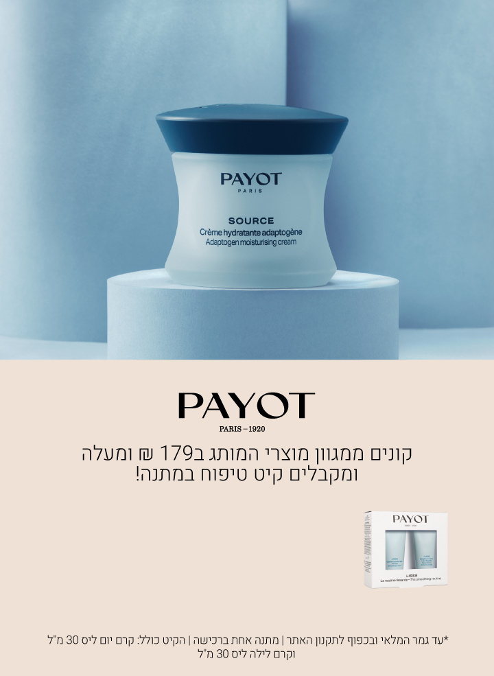 קונים ממגוון מוצרי פאיו ב179 ש"ח ומעלה ומקבלים קיט טיפוח במתנה! עד גמר המלאי ובכפוף לתקנון האתר, מתנה אחת ברכישה, הקיט מכיל: קרם יום ליס 30 מ"ל וקרם לילה ליס 30 מ"ל