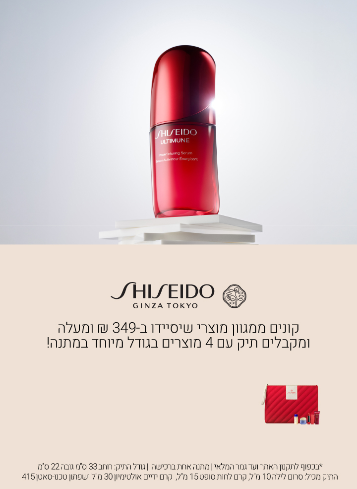 קונים ממגוון מוצרי שיסיידו ב349 ש"ח ומקבלים תיק עם 3 מוצרים בגודל מיוחד במתנה. עד גמר המלאי ובכפוף לתקנון האתר. התיק מכיל סרום לילה 10 מ"ל, קרם לחות 15 מ"ל ושפתון טכנו סאטן 415