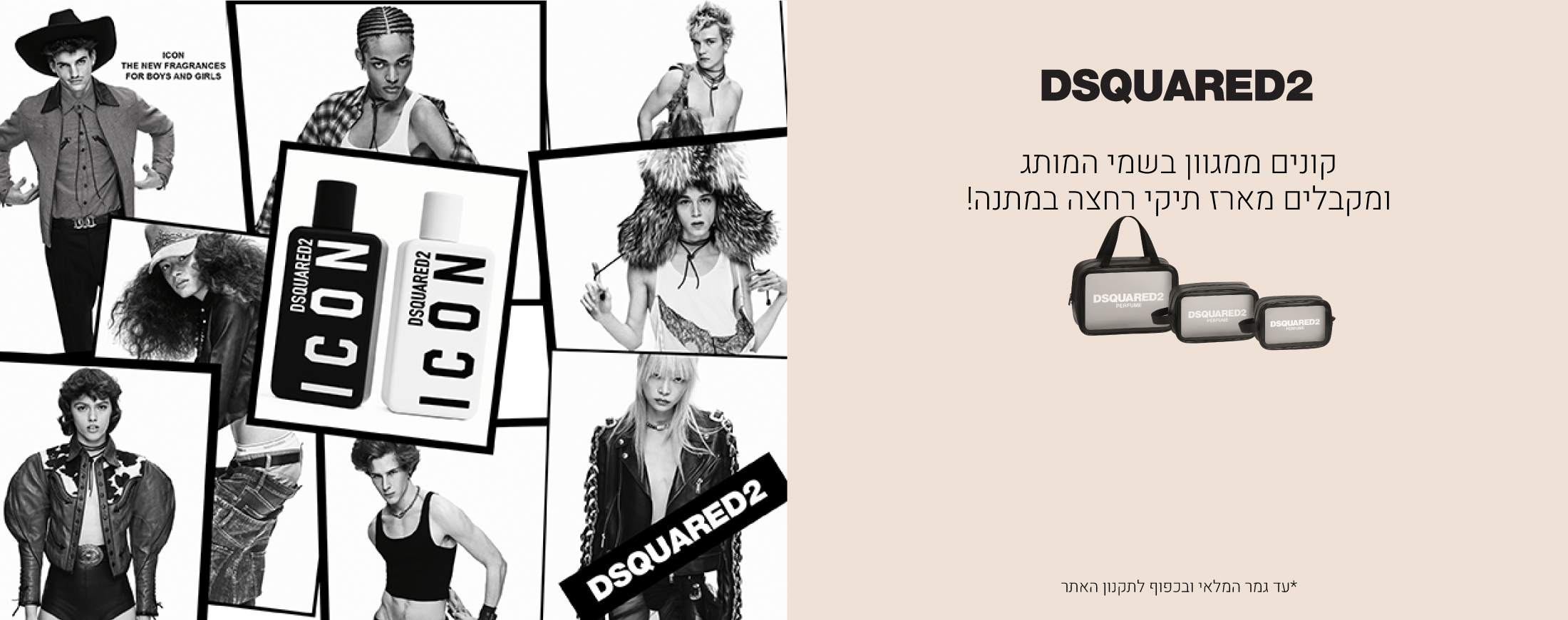קונים ממגוון מוצרי דיסקוורד ומקבלים מארז תיקי רחצה במתנה! עד גמר המלאי ובכפוף לתקנון האתר