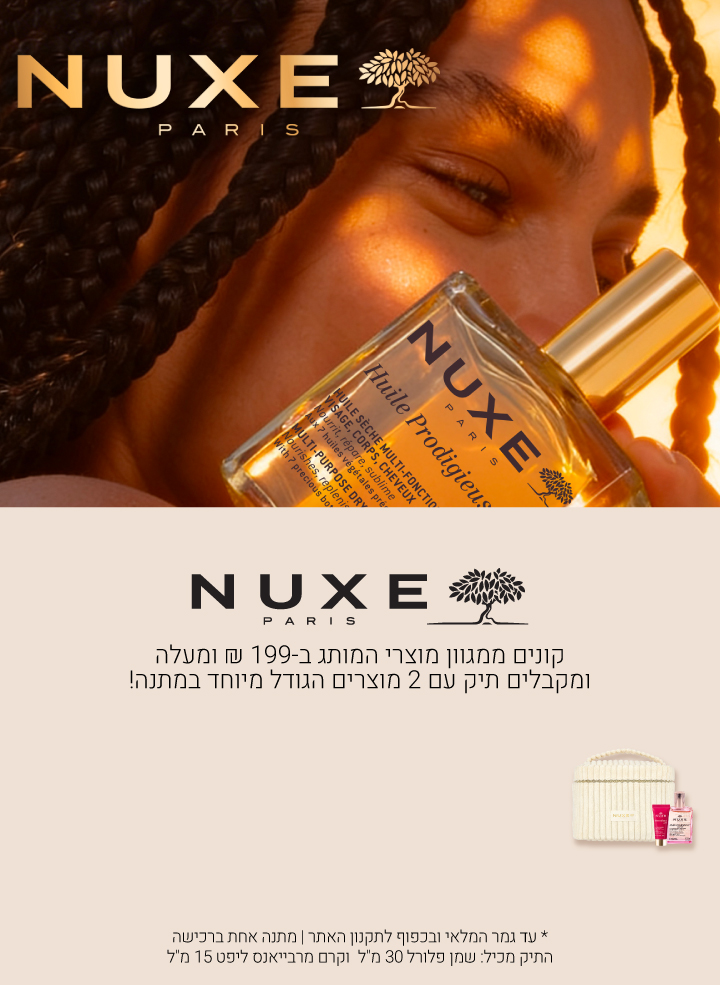 קונים ממגוון מוצרי נוקס ב199 שח ומעלה ומקבלים תיק עם 2 מוצרים בגדול מיוחד במתנה.  התיק מכיל: שמן פלורל 30 מ"ל  וקרם מרבייאנס ליפט 15 מ"ל
