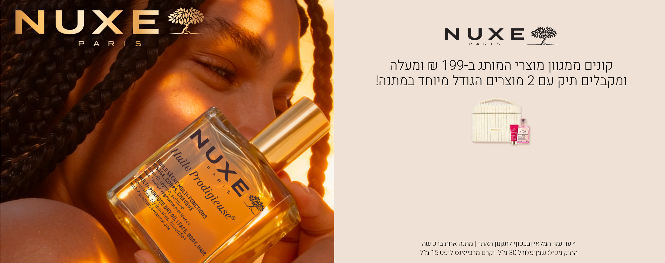 קונים ממגוון מוצרי נוקס ב199 שח ומעלה ומקבלים תיק עם 2 מוצרים בגדול מיוחד במתנה.  התיק מכיל: שמן פלורל 30 מ"ל  וקרם מרבייאנס ליפט 15 מ"ל