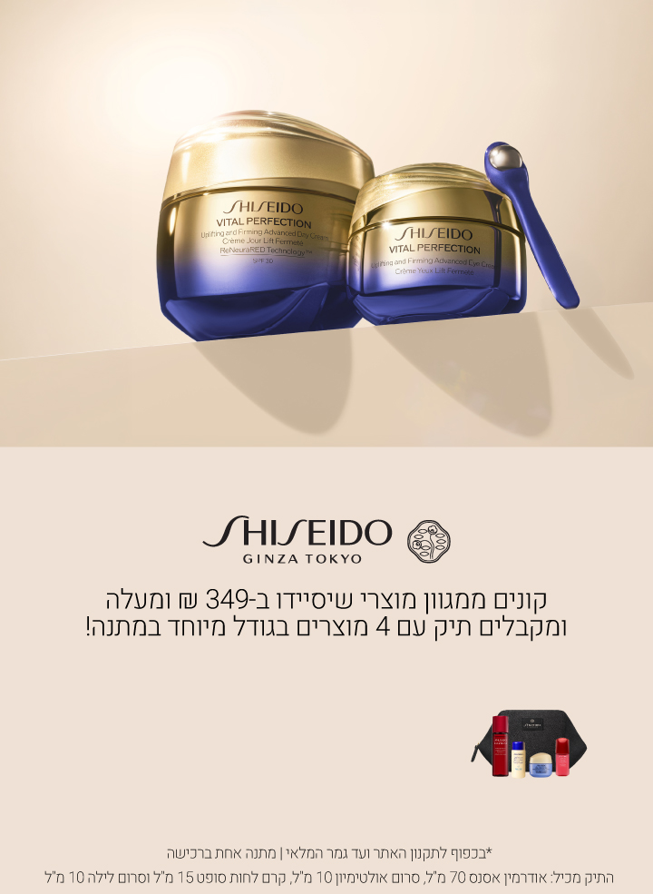 קונים ממגוון מוצרי שיסיידו ב349 ש"ח ומקבלים תיק עם 4 מוצרים בגודל מיוחד אודרמין אסנס 70 מ"ל אולטימיון סרום 10 מ"ל, ויטאל פרפקשן קרם לחות סופט 15 מ"ל,ויטאל פרפקשן סרום לילה 10 מ"למיוחד במתנה. עד גמר המלאי ובכפוף לתקנון  מ"ל ושפתון טכנו סאטן 415