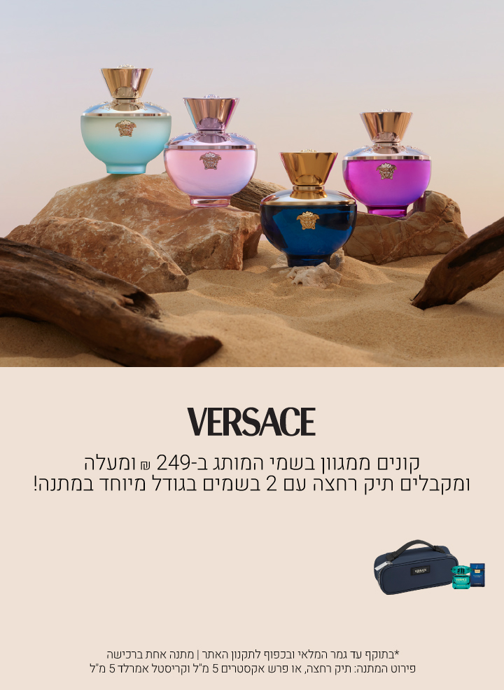 קונים ממגוון בשמי ורסאצה ב249 שח ומקבלים תיק רחצה עם בושם לגבר ולאישה בגודל מיוחד במתנה! עד גמר המלאי ובכפוף לתקנון האתר, : D22CM H22CM W48